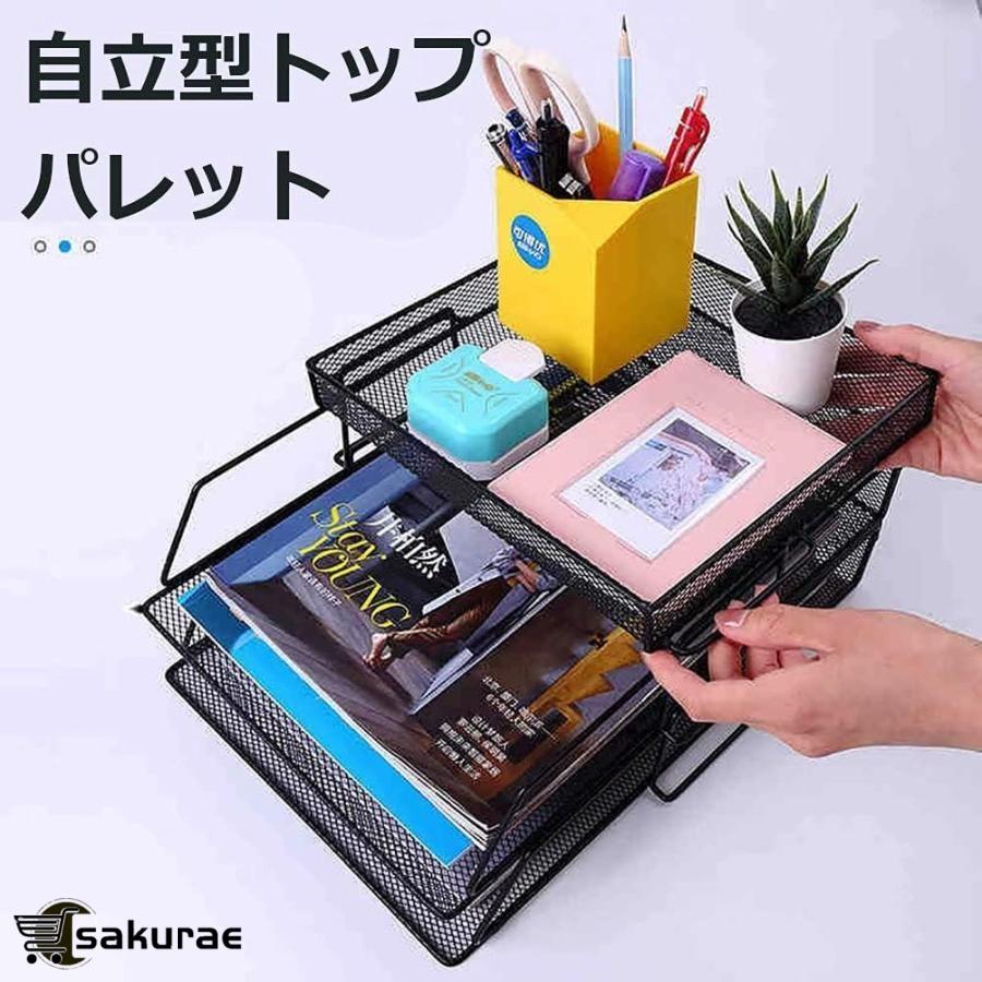 卓上収納 デスクオーガナイザー A4対応 書類トレー A4 メッシュ
