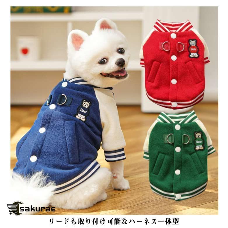 背中開き 犬服 ハーネス 犬 ボアジャケット アウター 秋春冬 犬の服