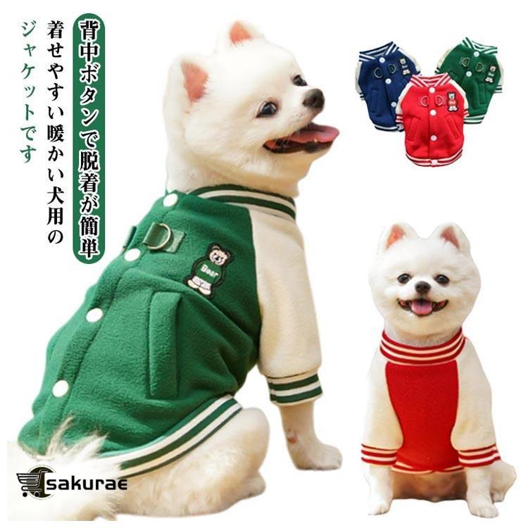 背中開き 犬服 ハーネス 犬 ボアジャケット アウター 秋春冬 犬の服