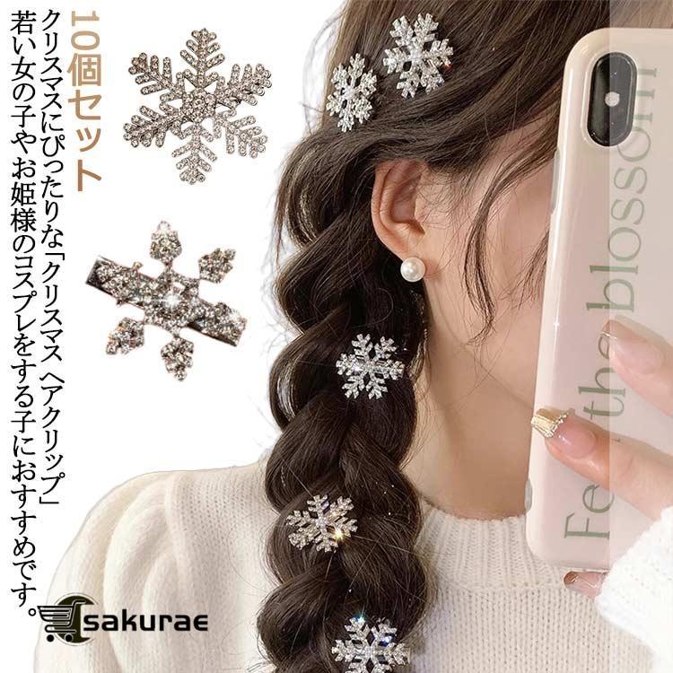 本日のみ値下げアッカクリスマス限定ストーン付きホワイトヘアクリップ ACCA 希少 クリスマス 限定 ホリデー クリップ 3点セット パール