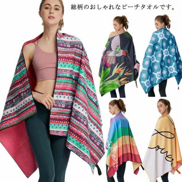 ビーチタオル 80×160cm レジャーバスタオル 大判 マイクロファイバー