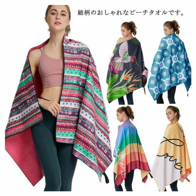 ビーチタオル 80×160cm レジャーバスタオル 大判 マイクロファイバー