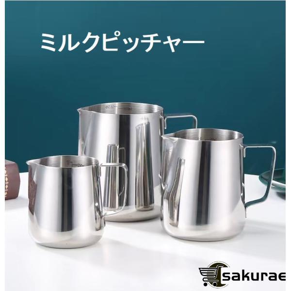 ミルクジャグ ミルクピッチャー ミルク泡立て器ジャグ ドリンク