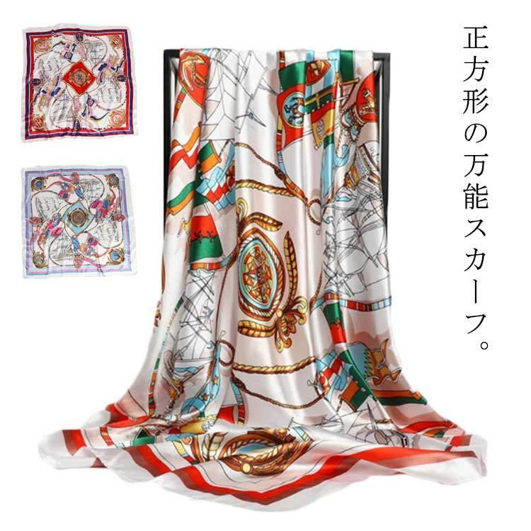 大判 正方形 スカーフ 90cm 総柄 柄 レディース ストール シルク調 ハンダナスカーフ ヘアクセサリー バッグチャーム バッグスカーフ 母の日ギフト 母の日プレゼント 大判 正方形 スカーフ 90cm レディース ストール シルク調 ハンダナ