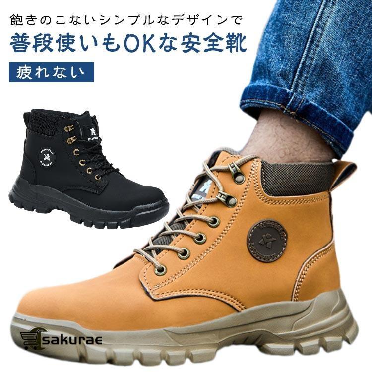 安全靴 ブーツ ハイカット 安全靴ブーツ メンズ 男性 踏み抜き防止