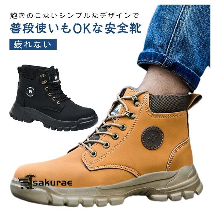 安全靴 ブーツ ハイカット 安全靴ブーツ メンズ 男性 踏み抜き防止