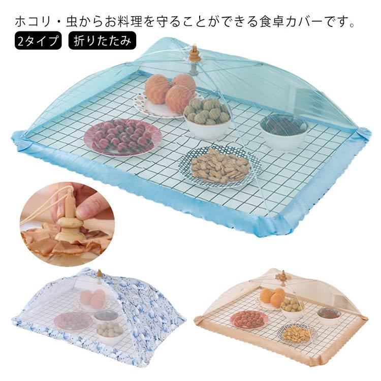 2タイプ 6カラー 食卓カバー フードカバー 長方形 卓上カバー キッチン