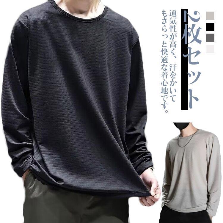 トップス 涼しい 長袖 Tシャツ 黒 UVカット 2枚セット！クールコア