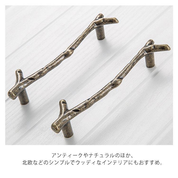 引き出し ハンドル 枝モチーフ 収納扉 取っ手 取手 金具 チェスト