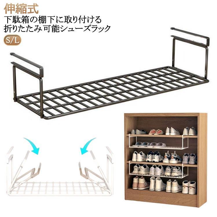 玄関 浮かせるシューズラック 靴収納 浮かせるシューズラック 引っ掛け式 棚下 省スペース シューズクローク 下駄箱 靴入れ 靴棚 吊り下げ シューズ（Yahoo!・SAKURAE）