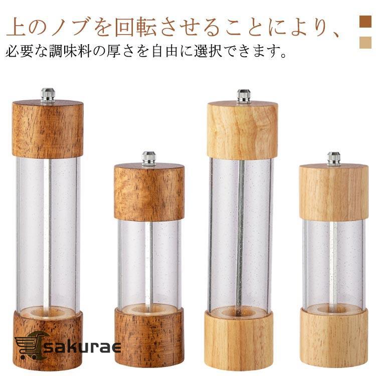 ペッパーミル ミル 胡椒ミル 山椒 木製 ソルトミル 調味料挽き 黒胡椒