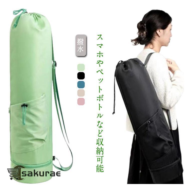 SUKALA ヨガマット 収納バッグ ヨガラグ ボトル 4点セット ヨガマット リュック 収納バッグ 収納袋 ショルダー ヨガマットケース