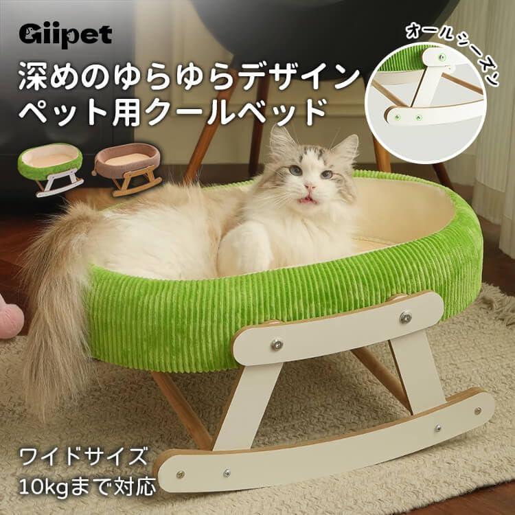 猫ベッド 猫爪研ぎロッキングチェア 揺れるデザイン 涼感マット 通気性