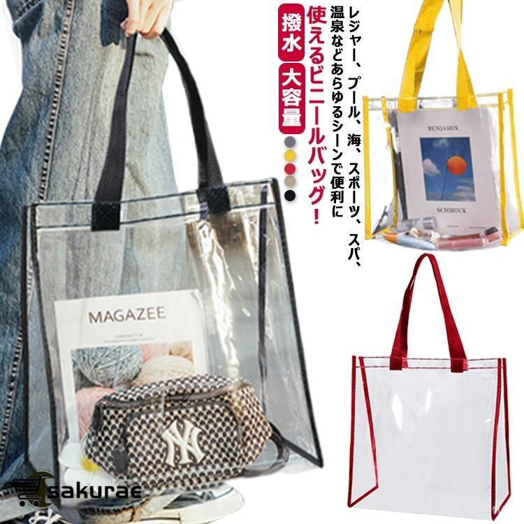 クリアバッグ トート 防水 ツアーバッグ 保護 カバーバッグ 透明バッグ
