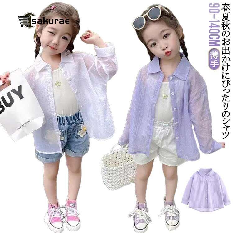 シャツ キッズ シアー 羽織り 薄手 透かし編み アウター 女の子 長袖