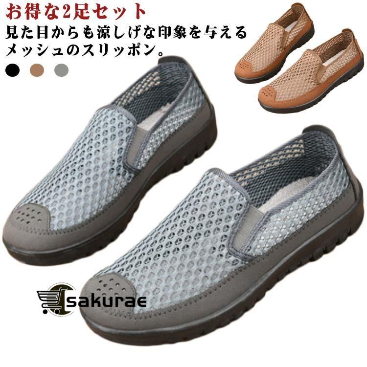 メッシュパンプス メンズ カジュアル スリッポン 男性用 2足セット