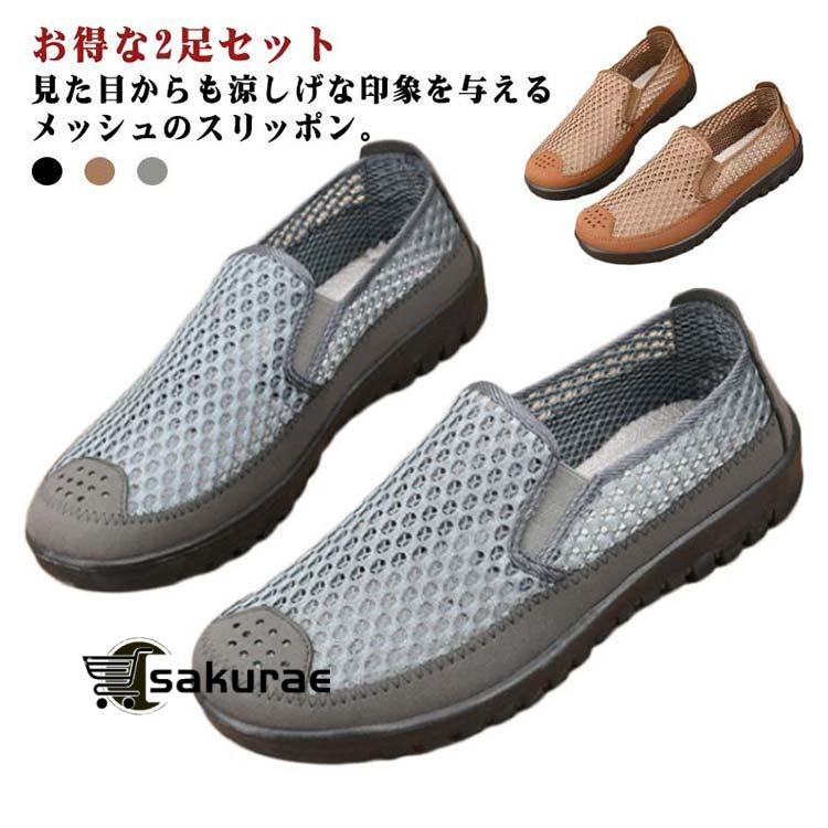 メッシュパンプス メンズ カジュアル スリッポン 男性用 2足セット