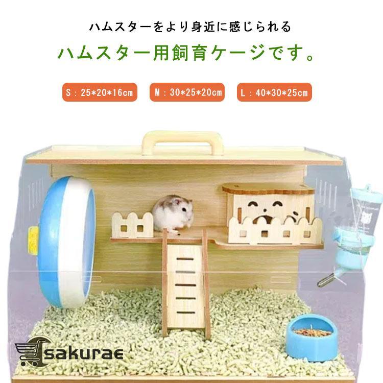 ハムスターケージ ゲージ 飼育ケース ハウス ハムスター 大型サイズ