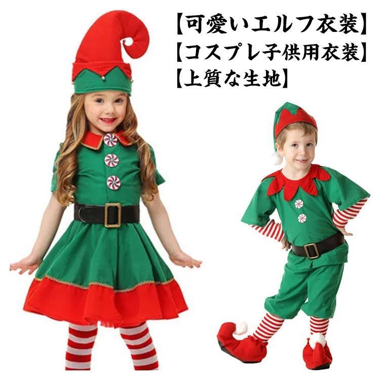 ティンカーベル エルフ ジュニア服 130 男の子 女の子 コスプレ衣装 