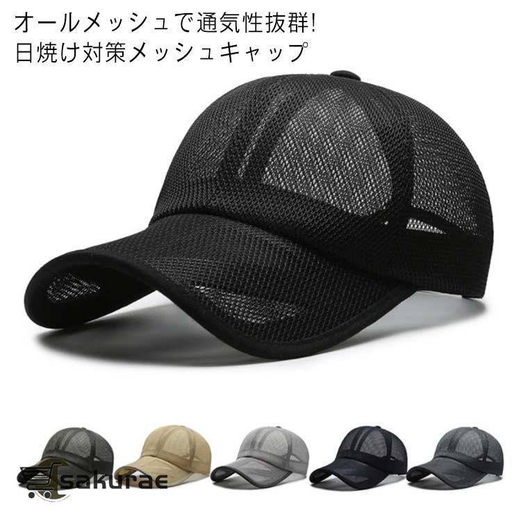 UVカット 帽子 メンズ 蒸れない オールメッシュ レディース 夏