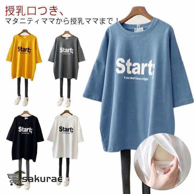 トップス 授乳服 春夏  XL Tシャツ ティーシャツ トップス 半袖Tシャツ ロングTシャツ ロンT 授乳Tシャツ 授乳しやすい 半袖 丸首（Yahoo!・SAKURAE）