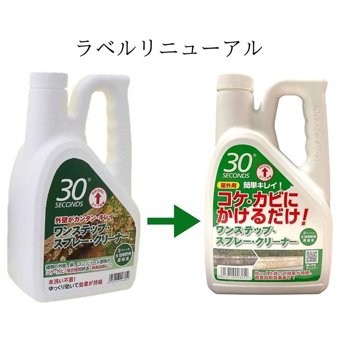 地域限定!送料無料】アルタン 30セカンズ ワンステップスプレークリーナー2L(5倍希釈)【コケ・カビの除去に・再発防止クリーナー】 :hkr-30seconds-2l:桜駅 Yahoo!店 - 通販 - Yahoo!ショッピング 地域限定!送料無料】アルタン 30セカンズ ワンステップスプレークリーナー2L(5倍希釈)【コケ・カビの除去に・再発防止クリーナー】 :hkr-30seconds-2l:桜駅 Yahoo!店 - 通販 - Yahoo!ショッピング
