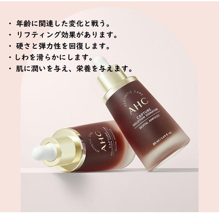 在庫限定大特価】AHC 韓国 キャプチャーソリューション シグネチャー