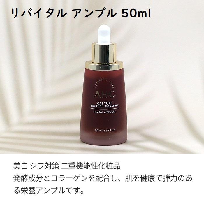 在庫限定大特価】AHC 韓国 キャプチャーソリューション シグネチャー