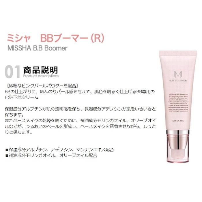 ミシャ 美思 MISSHA BBブーマー 40ｍｌ 化粧下地｜sakuraeki｜03