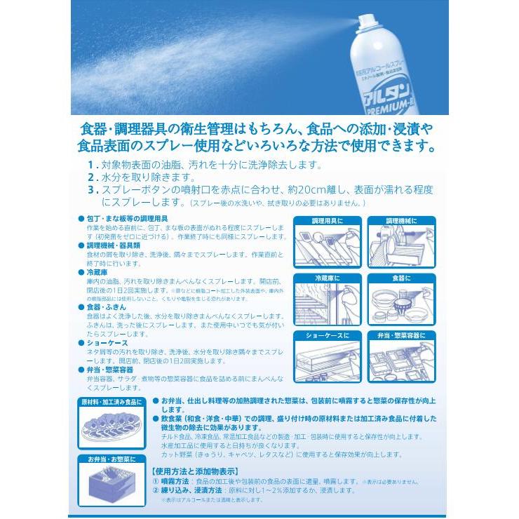 ケース販売お徳用【20本セット】アルタン エタノール製剤・食品添加物 アルタン (エアゾールタイプ) 320ml　プレミアム-R｜sakuraeki｜03