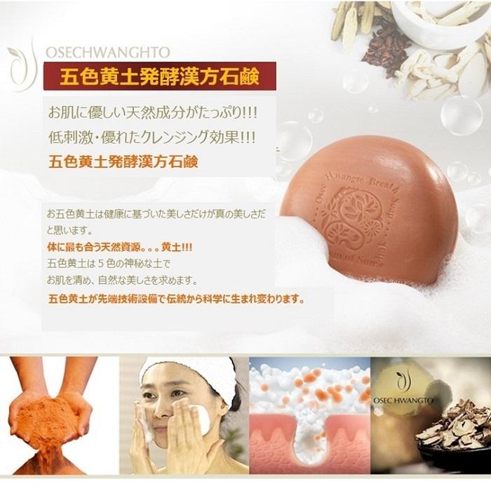 韓国 美肌石鹸 松鶴(ソンハク) New 五色黄土発酵石鹸(100g) 漢方発酵 
