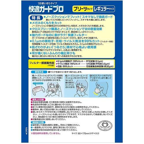 【5枚入×3個】 白元アース 快適ガードプロ マスク プリーツタイプ レギュラーサイズ｜sakuraeki｜03