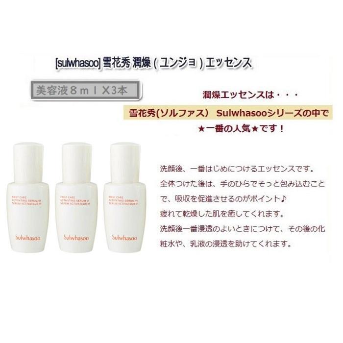 お試し4種18点セット 韓国 雪花秀 ソルファス ミニサイズ トライアル