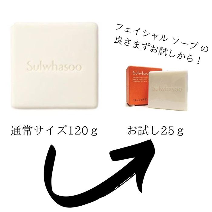 雪花秀 ソルファス 宮中石鹸 ミニお試しサイズ 25g x2個