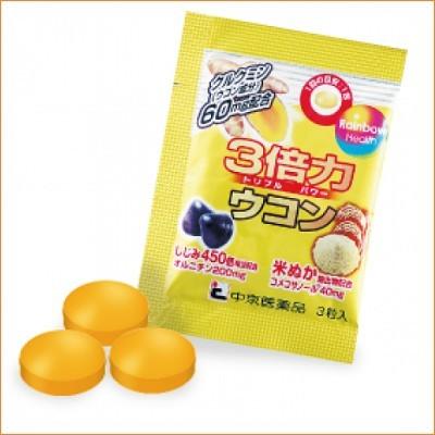3倍力 ウコン 10袋セット/中京医薬品/1袋（3粒入り） トリブルパワー 