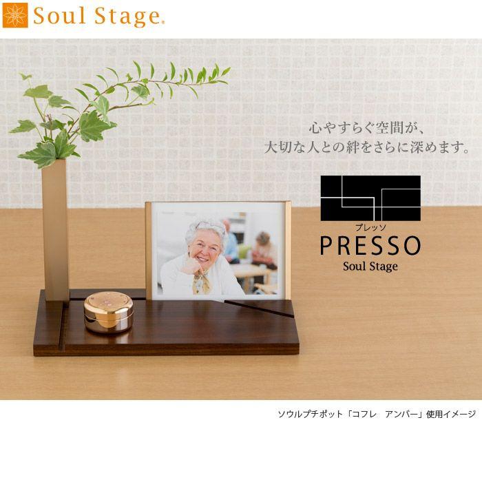 手元供養　ソウルステージ プレッソ ウォールナット フォトタイプ - SoulStage PRESSO -_1