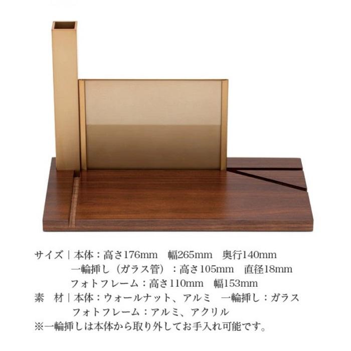 手元供養　ソウルステージ プレッソ ウォールナット フォトタイプ - SoulStage PRESSO -_3