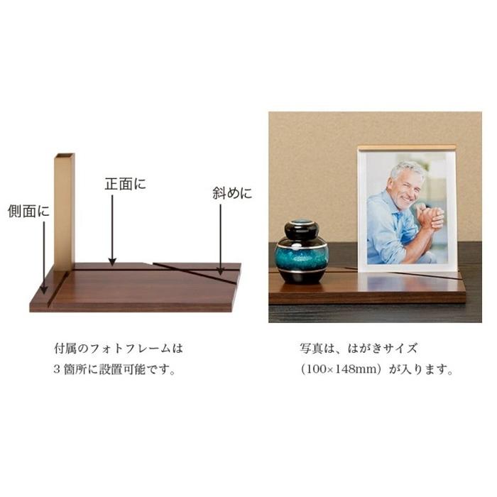 手元供養　ソウルステージ プレッソ ウォールナット フォトタイプ - SoulStage PRESSO -_4