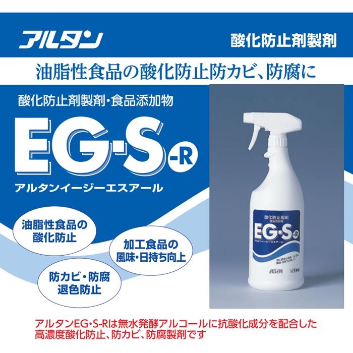 【法人様宛限定配送】アルタンＥＧ・Ｓ-Ｒ   詰め替え  加工食品の酸化防止に！１L/10Lスチール缶の画像