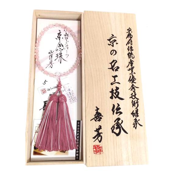 在庫限定！大特価【選び3種】喜芳工房 京念珠 数珠 女性用片手略式念珠