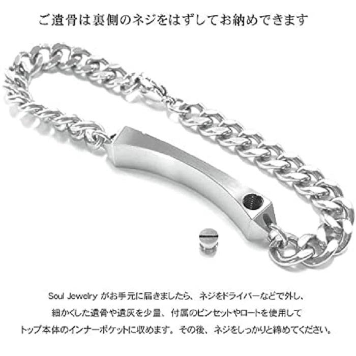 手元供養 Soul Jewelry　ソウルジュエリー　ブレスレット　遺骨ブレスレット　マット＆シャイン メンズ_4