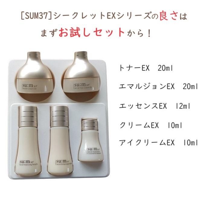 スム37° su:m37° シークレット EX スペシャル お試しギフト スム37° su:m37° シークレット EX スペシャル お試しギフト