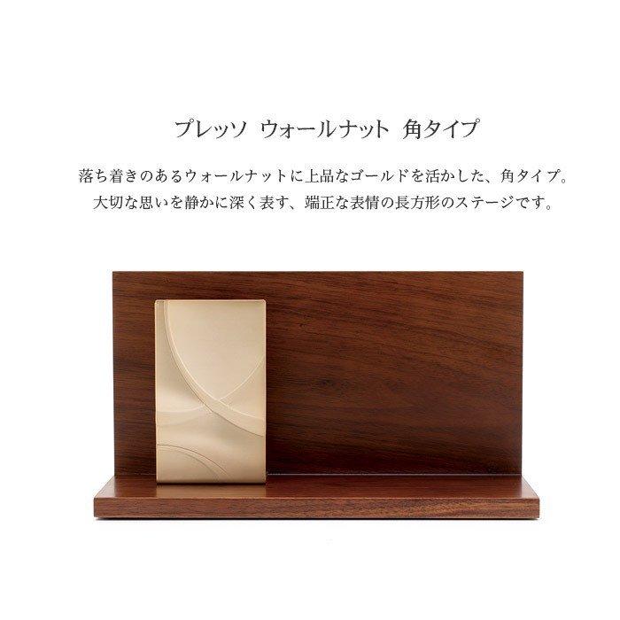 【2タイプ選び】手元供養 飾り台 ミニ供養台 ソウルステージ プレッソ ウォールナット 角タイプ＆丸タイプ - SoulStage PRESSO -の画像