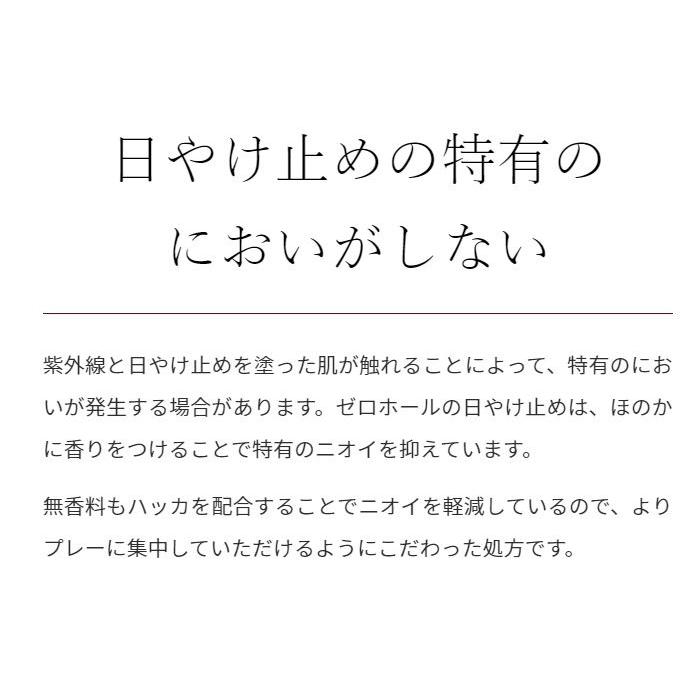 携帯用NO.1　ゼロホール 日やけ止めクリーム 25g ZERO HOLE SPF50+ PA++++（無香料）｜sakuraeki｜05