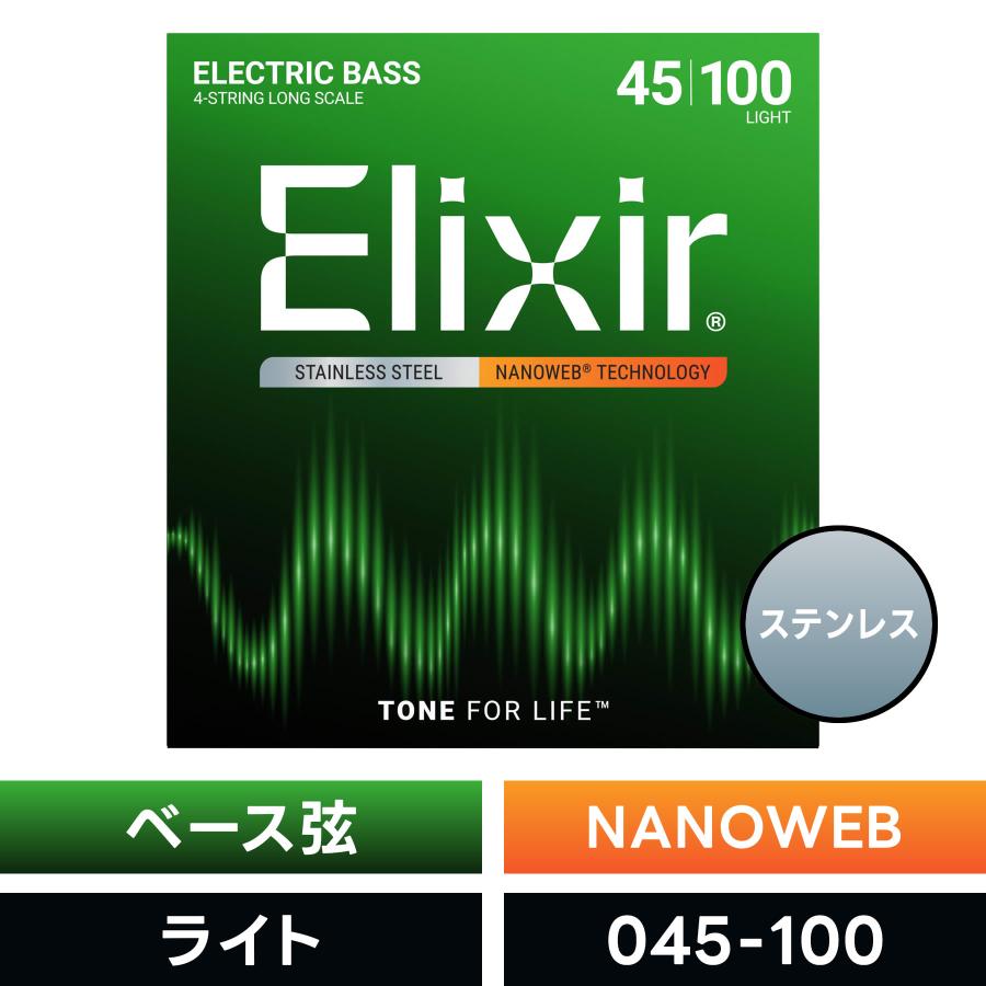 Elixir エリクサー ベース弦 ナノウェブ ステンレス Long Scale Light〔.045-.100〕#14652〔NANOWEB〕〔国内正規品〕〔ゆうパケット対応〕