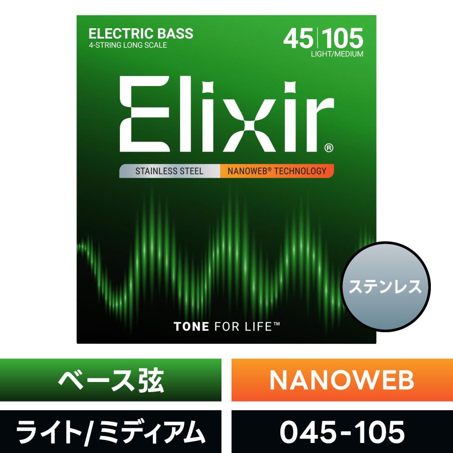 Elixir エリクサー ベース弦 ナノウェブ ステンレス Long Scale Light/Medium〔.045-.105〕#14677〔NANOWEB〕〔国内正規品〕〔ゆうパケット対応〕