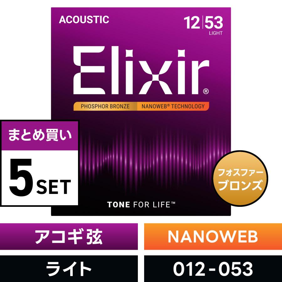#16052 アコースティックギター弦 NANOWEB フォスファーブロンズ Light 【Addario】 .012-.053〔エリクサー〕〔ゆうパケット対応〕