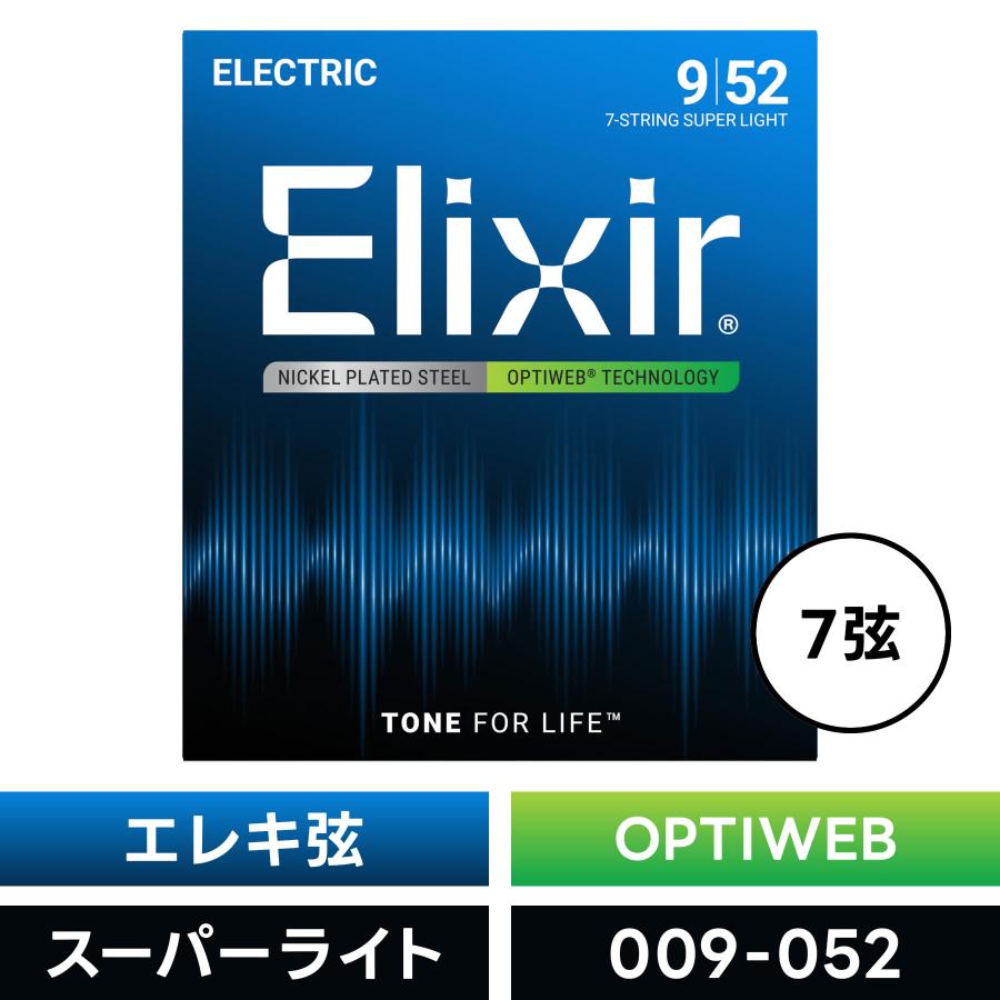 Elixir エリクサー エレキギター弦 オプティウェブ 7弦 Super Light〔009-.052〕#19007〔OPTIWEB〕〔国内正規品〕〔ゆうパケット対応〕