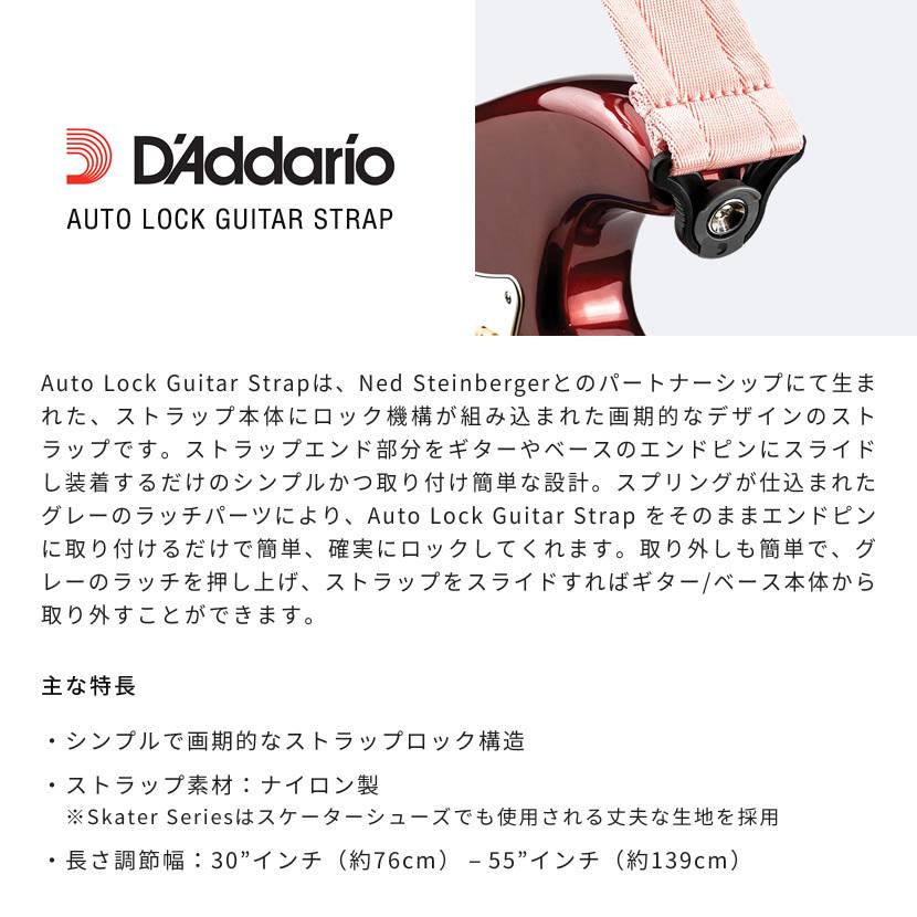 D'Addario ギター・ ベースストラップ Auto Lock Guitar Strap 50BAL［50BAL06,07,08,09,10,11,12]［ストラップロック構造搭載］〈ゆうパケット対応〉｜sakuragakki｜02