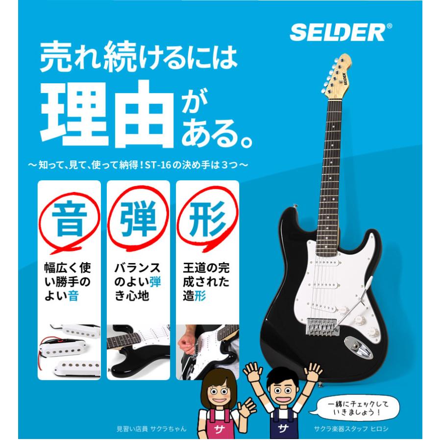 Selder エレキギター St 16 単品 ソフトケース付属 欠品カラーは5月中旬頃入荷予定 563t 初心者 入門ギターのサクラ楽器 通販 Yahoo ショッピング